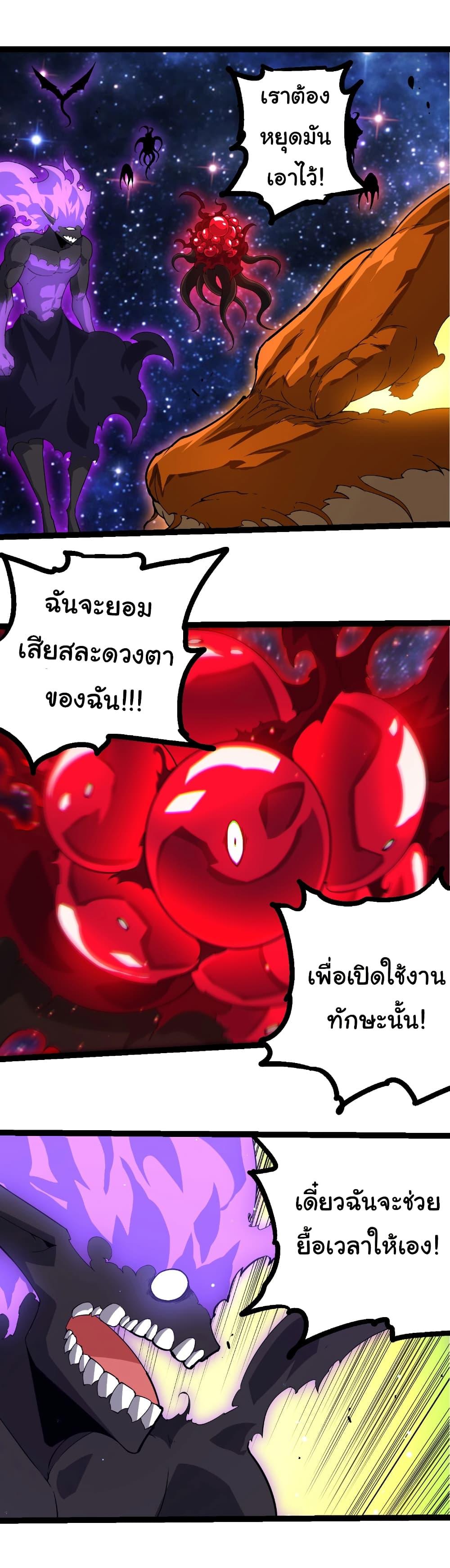 Evolution from the Big Tree Chap 416 - Next Chap 417