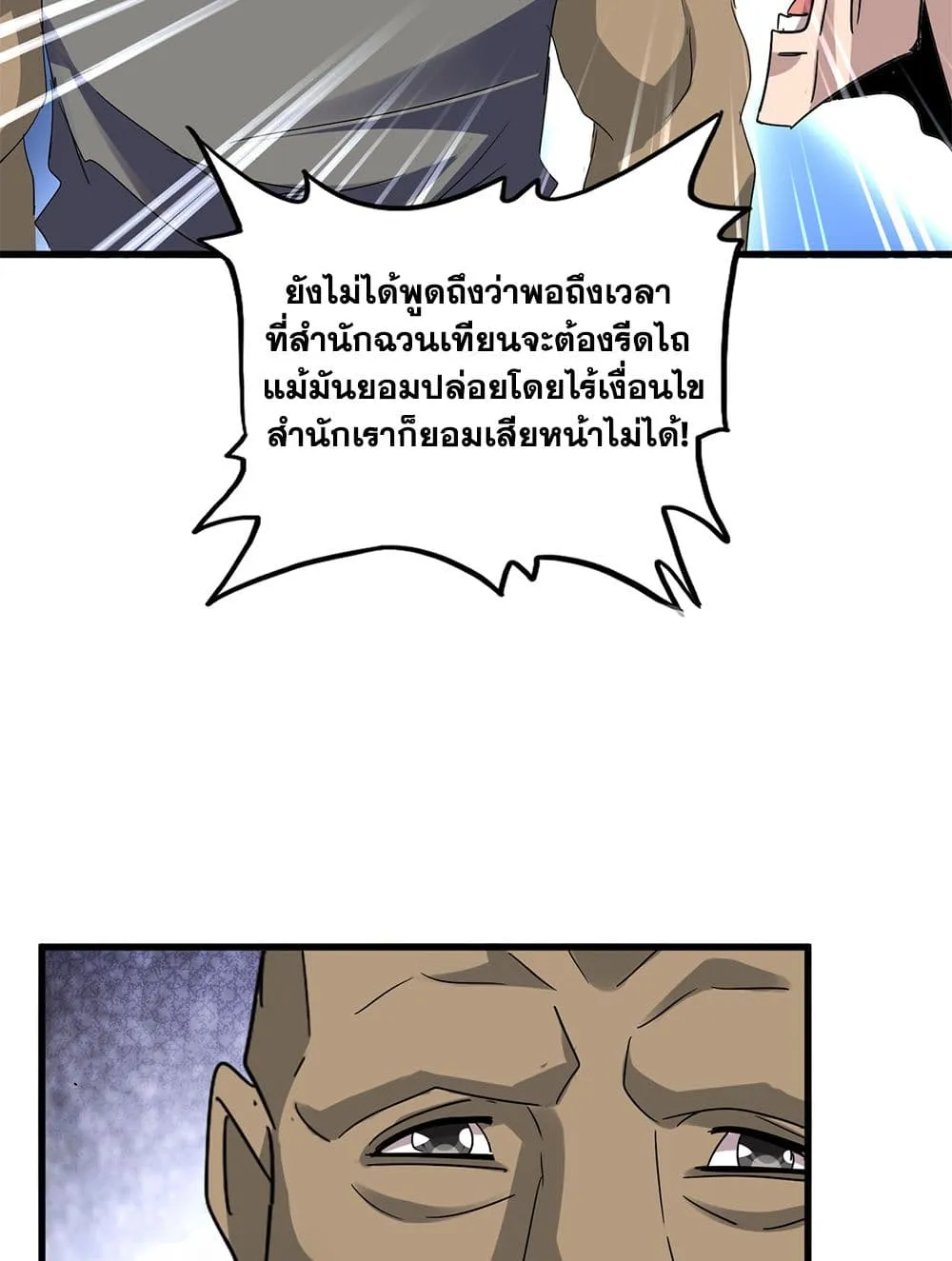 Magic Emperor Chap 752 - Next Chap 753