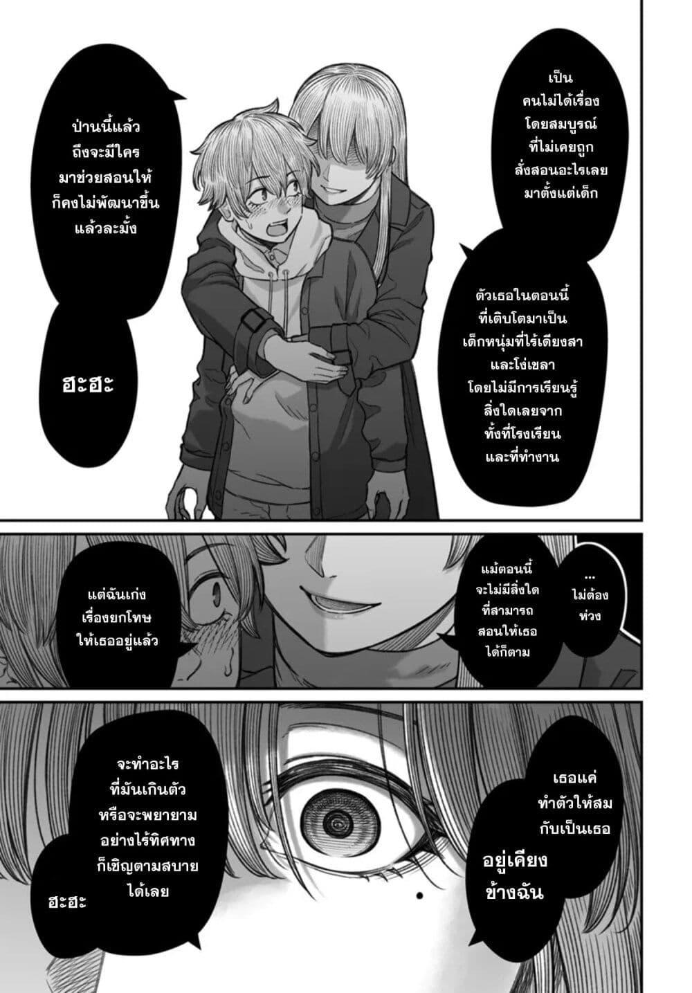 Dame Ningen no Itoshikata Chap 22.2 - Next Chap 23.2