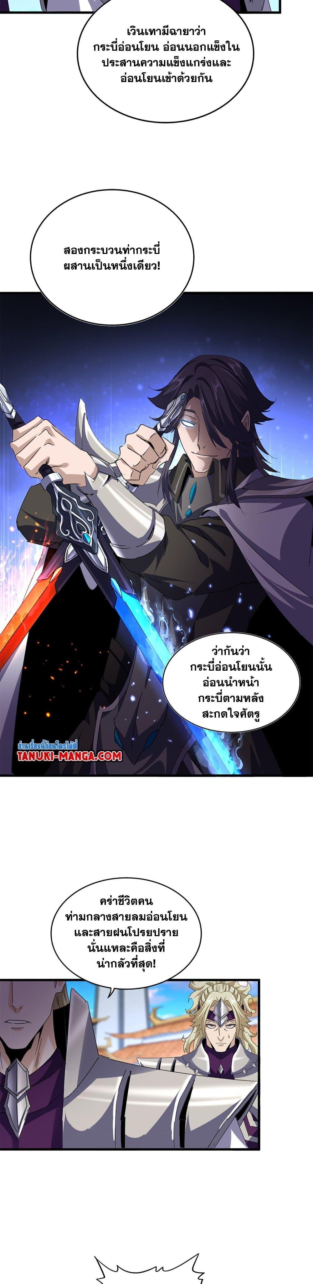 Magic Emperor Chap 671 - Next Chap 672
