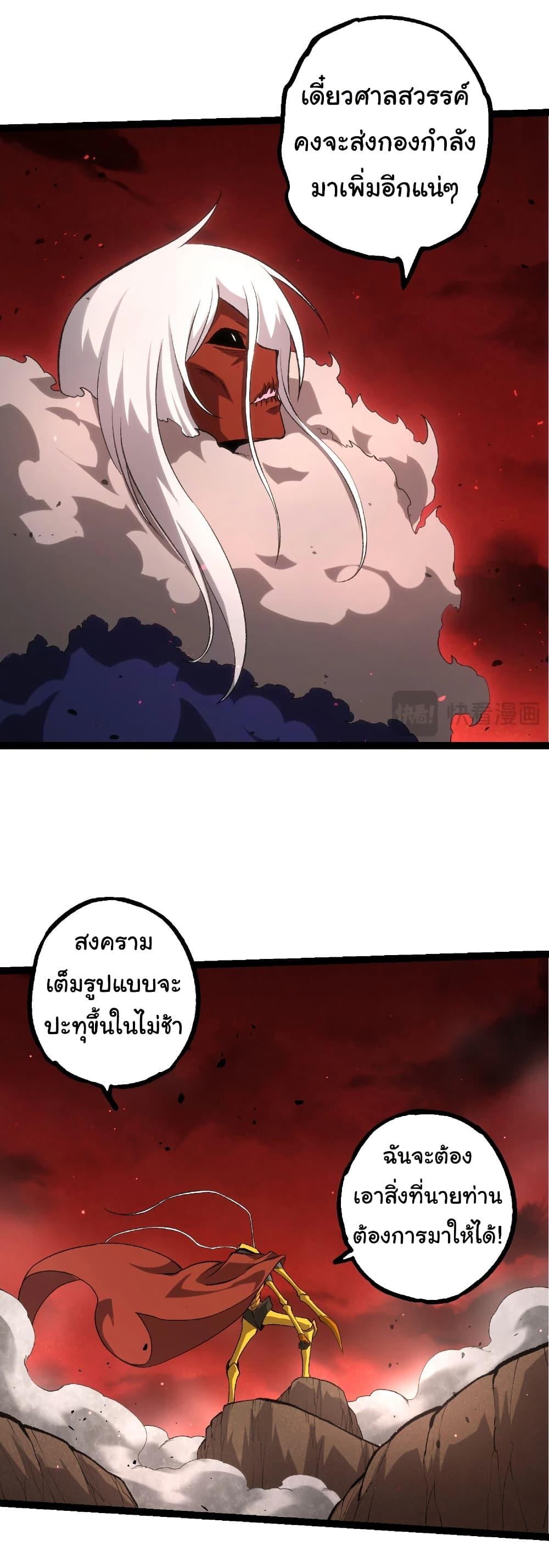 Evolution from the Big Tree Chap 467 - Next Chap 468