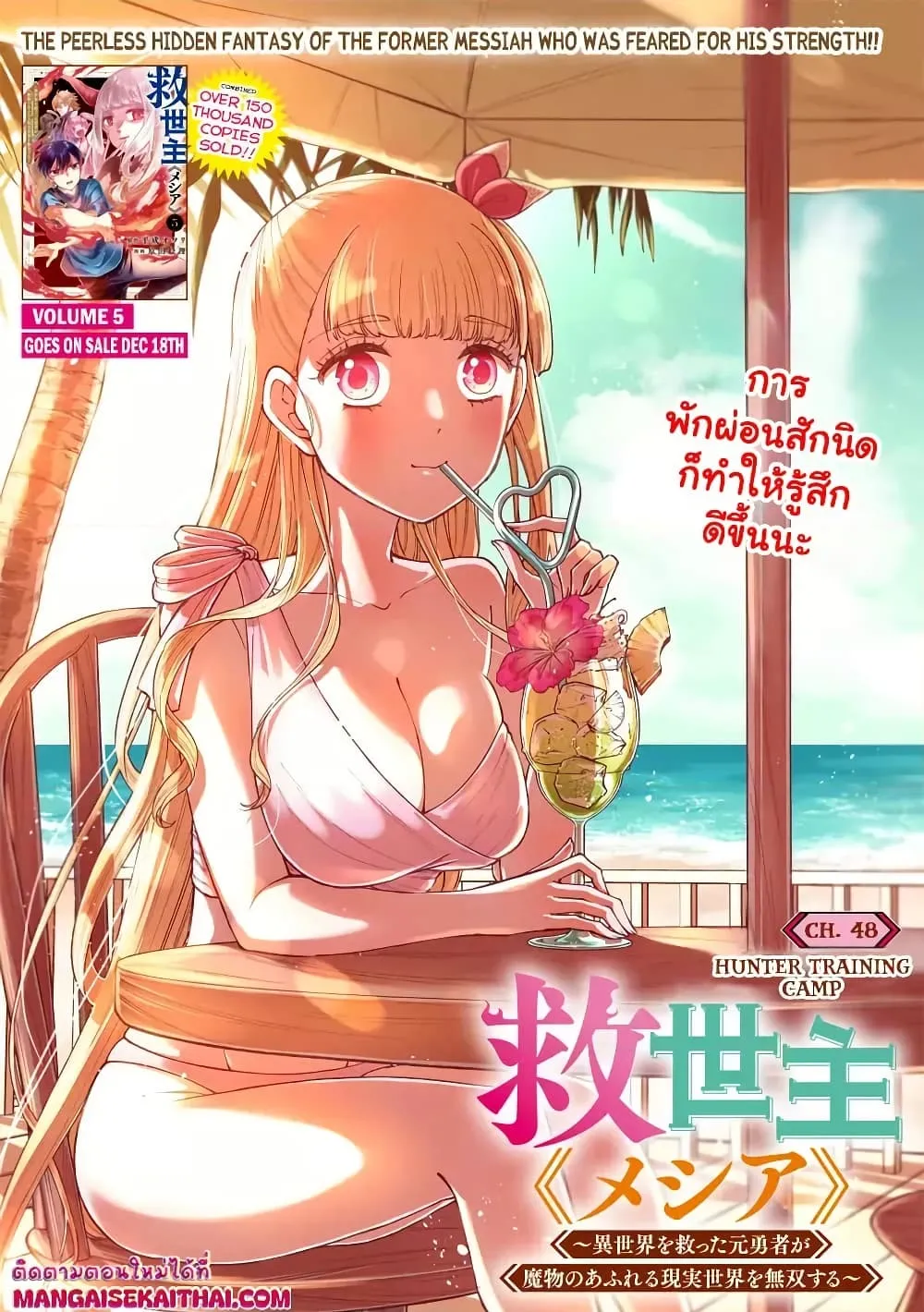 Messiah: Isekai o Sukutta Moto Yuusha ga Mamono no Afureru Genjitsu Sekai o Musou suru Chap 48.1 - Next Chap 49.1