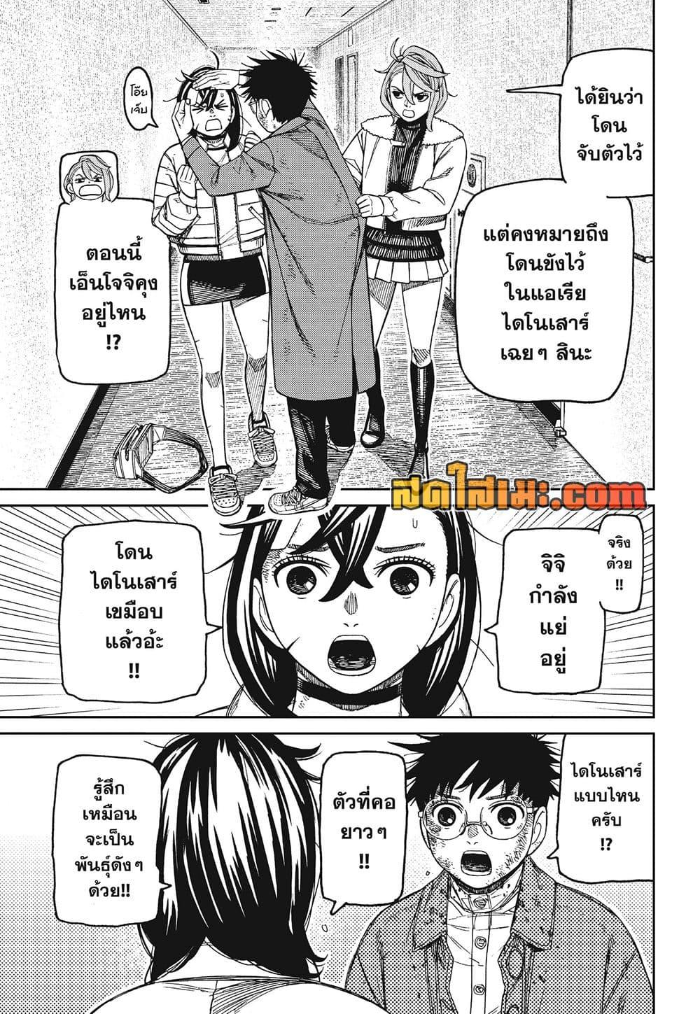 DANDADAN Chap 238 - Next Chap 239