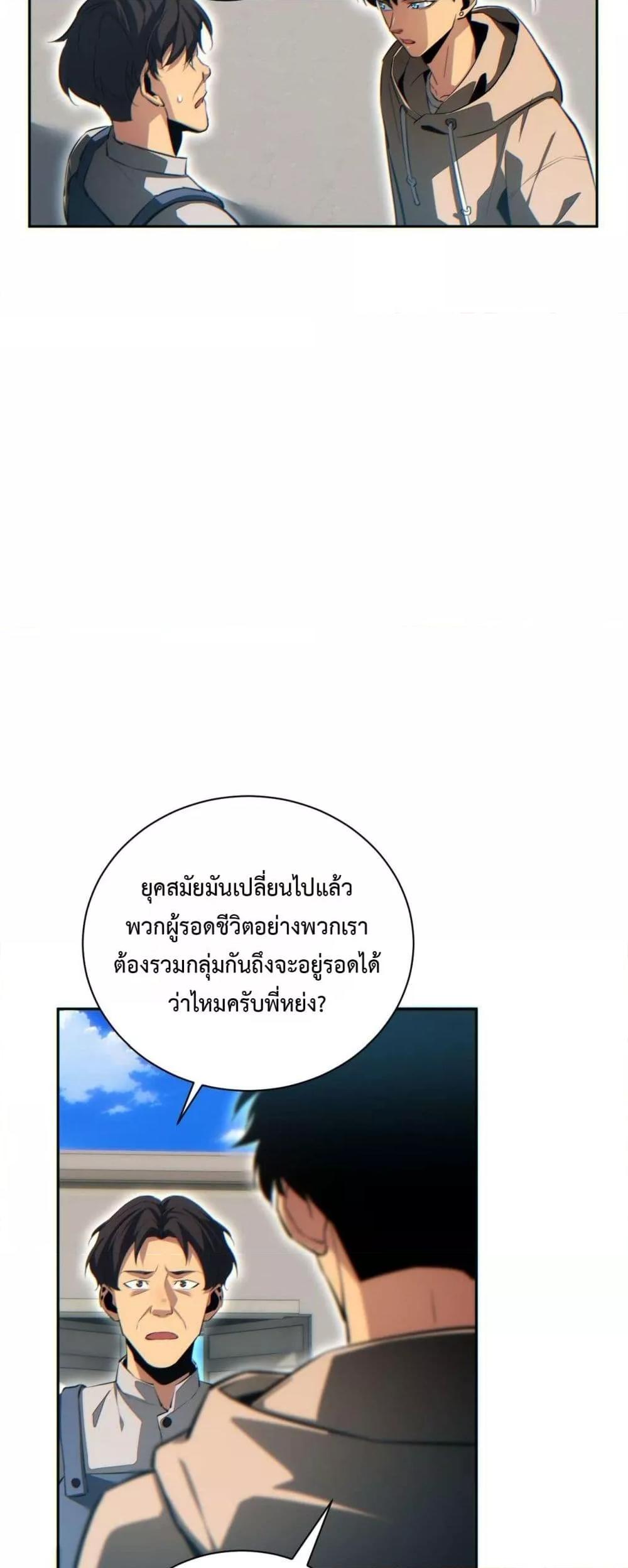 Rebirth in the end times: I reached the top by opening boxes Chap 35 - Next Chap 36