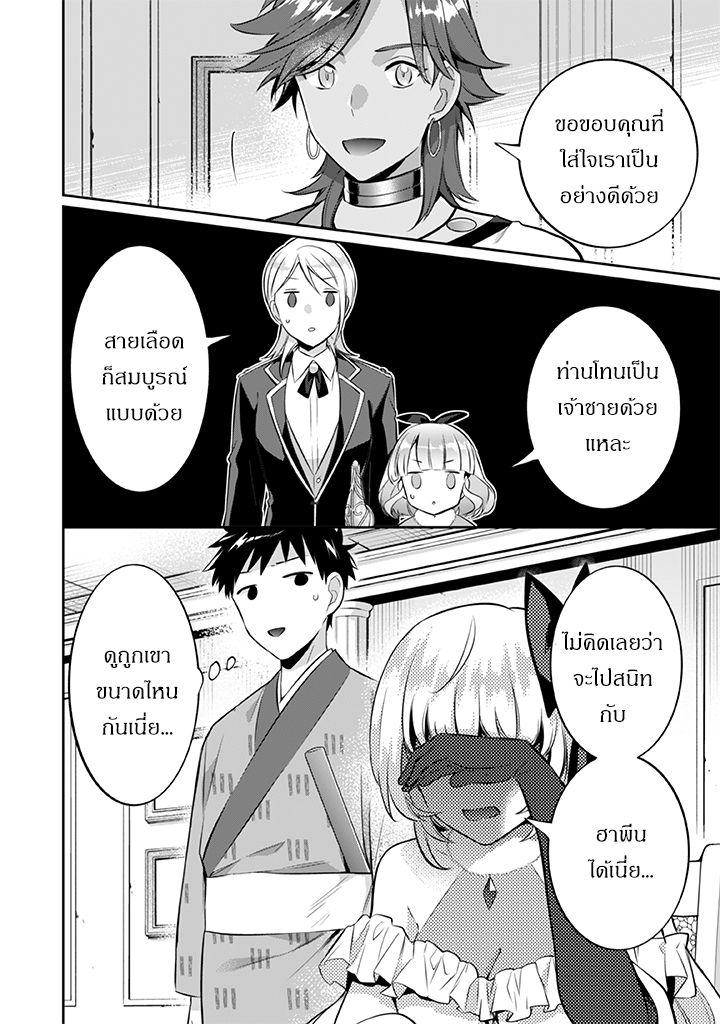 Jimi na Kensei wa Sore Demo Saikyou desu Chap 19 - Next Chap 20