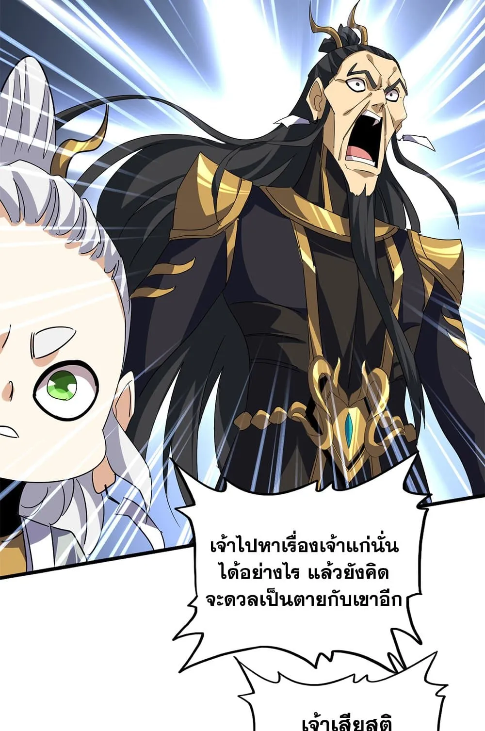 Magic Emperor Chap 743 - Next Chap 744