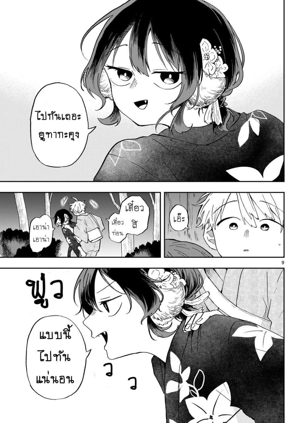 Ogami Tsumiki to Kinichijou. Chap 25 - Next Chap 26