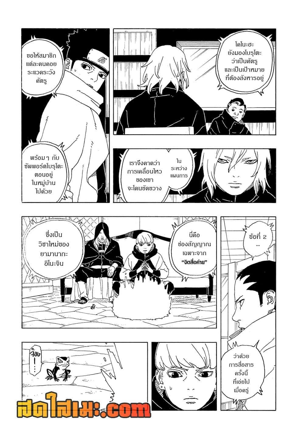 BORUTO - TWO BLUE VORTEX - Chap 28 - Next Chap 29