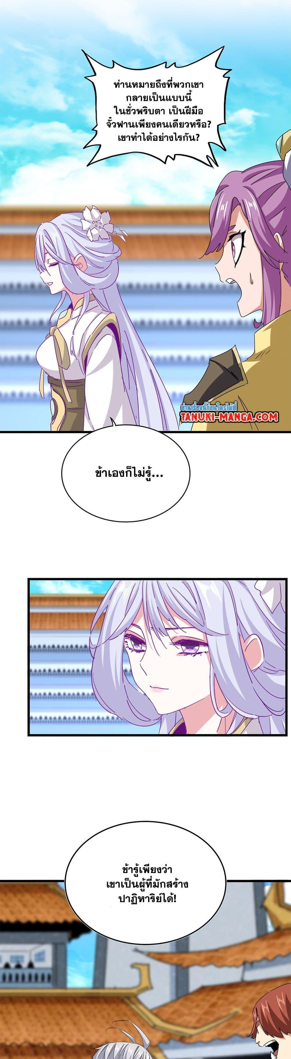 Magic Emperor Chap 662 - Next Chap 663