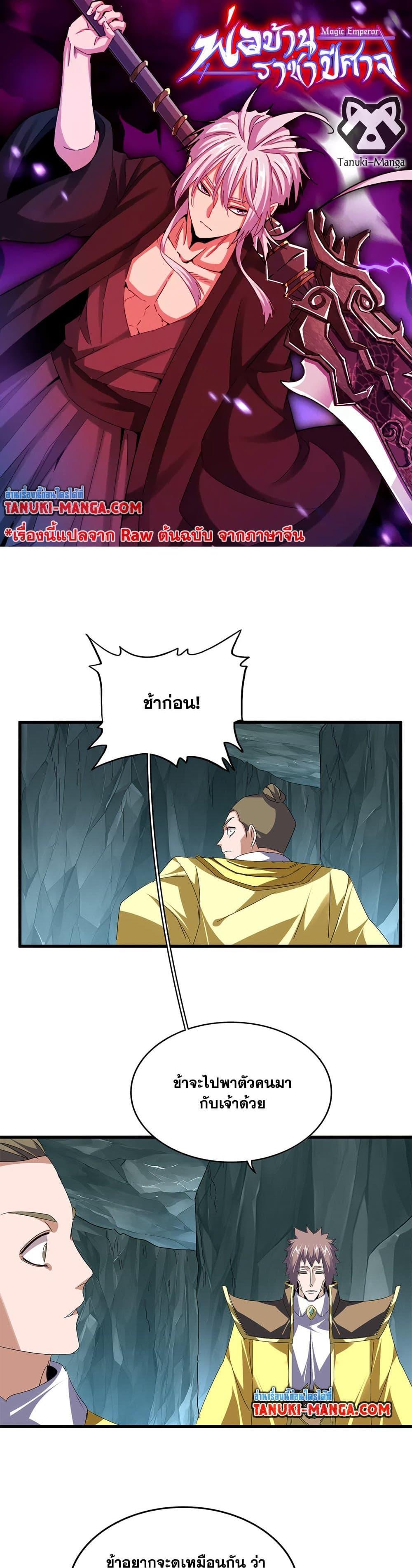 Magic Emperor Chap 759 - Next Chap 760