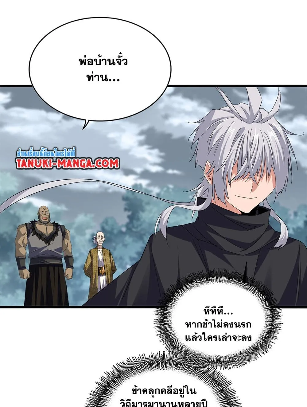 Magic Emperor Chap 752 - Next Chap 753
