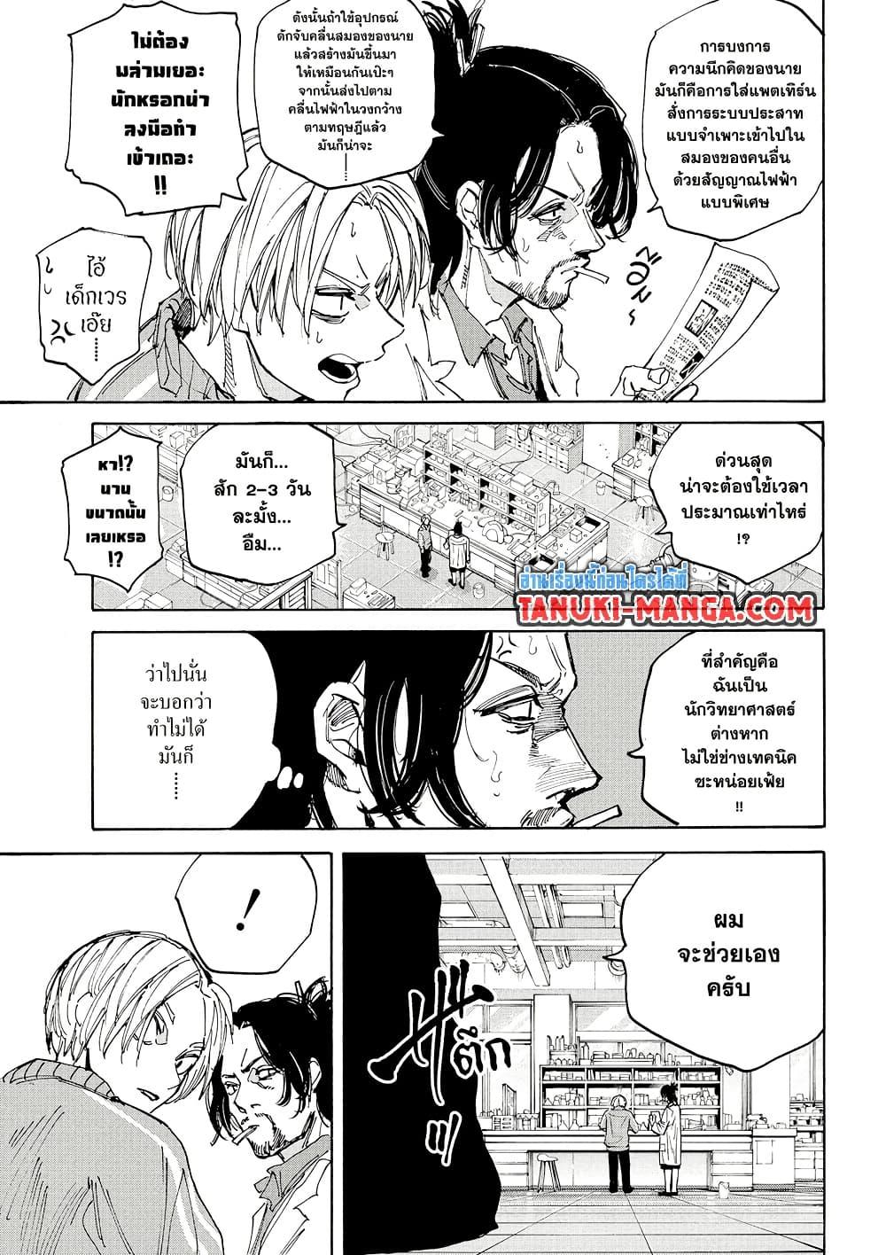 Sakamoto Days Chap 212 - Next Chap 213
