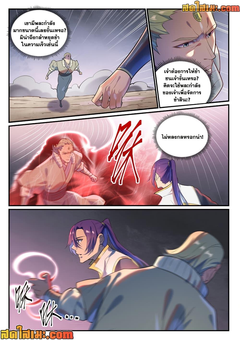 Bailian Chengshen Chap 976 - Next Chap 977