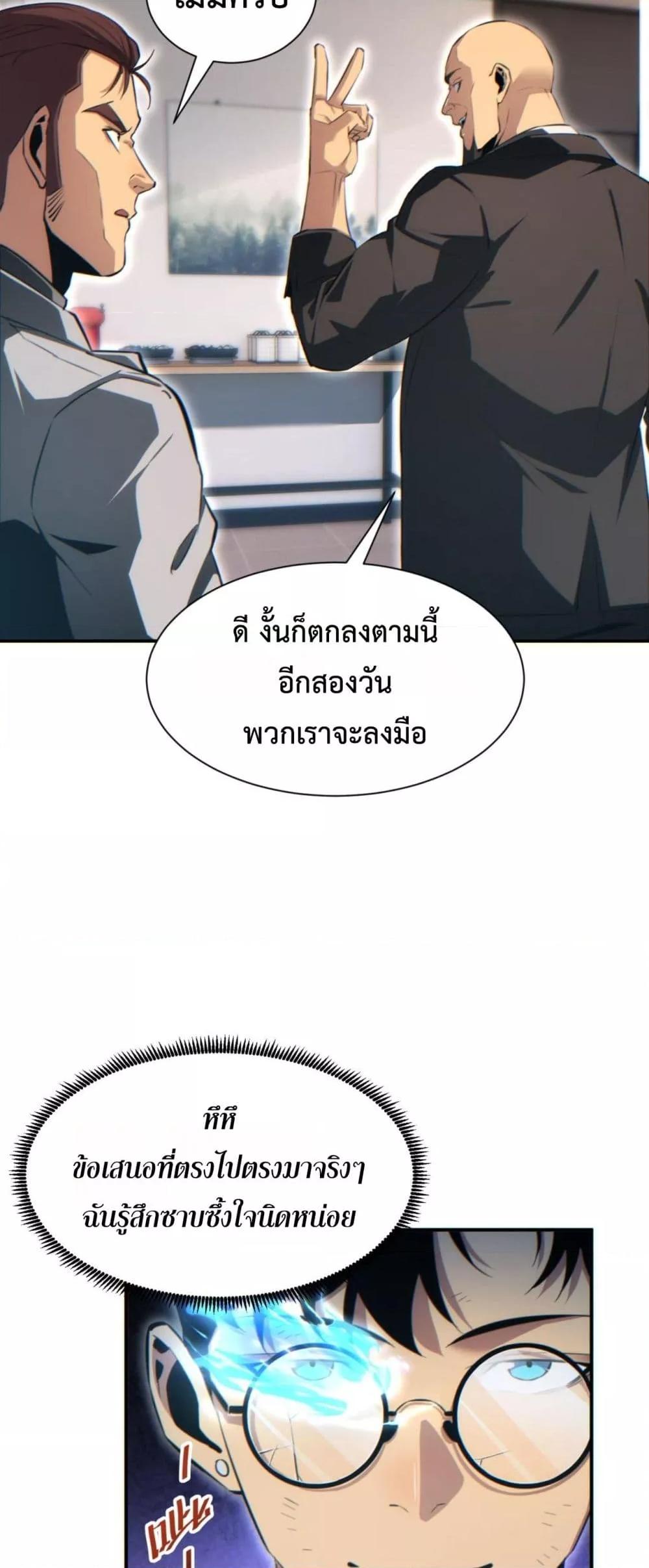 Rebirth in the end times: I reached the top by opening boxes Chap 40 - Next Chap 41