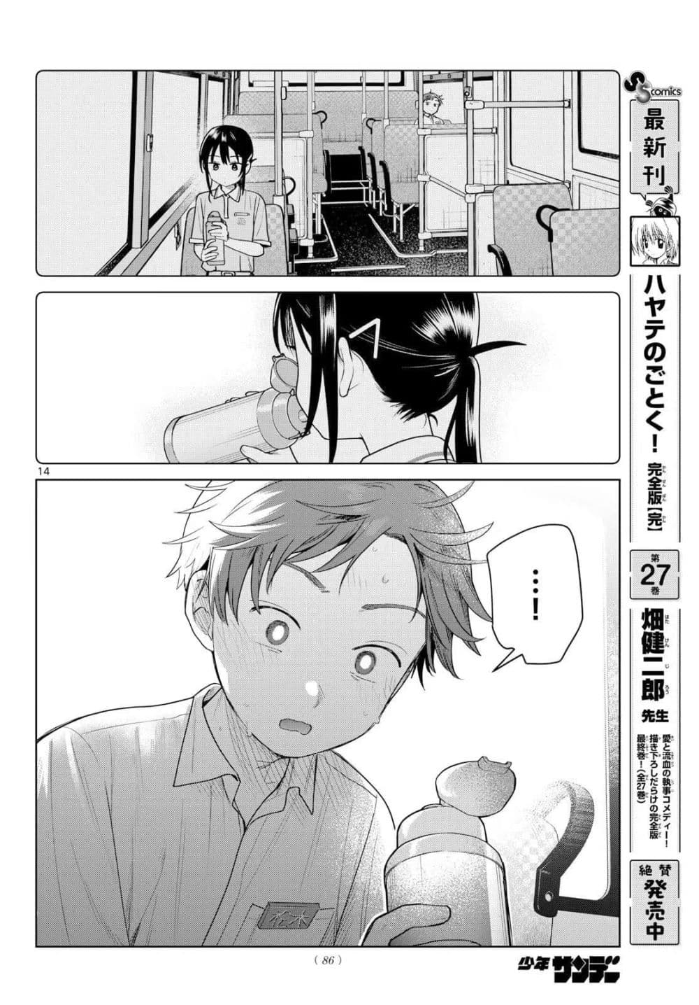 Futari Bus Chap 39 - Next Chap 40