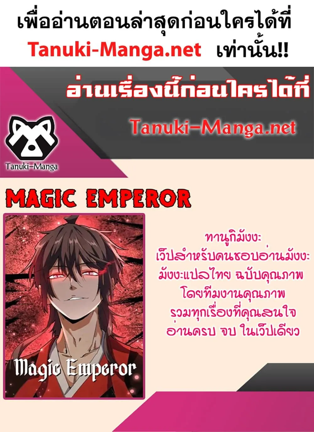 Magic Emperor Chap 856 - Next Chap 857