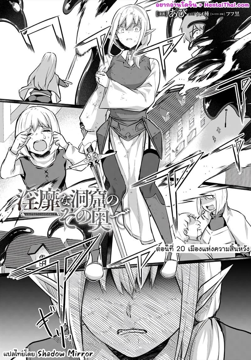 Inbi na Doukutsu no Sono Oku de Chap 20 - Next Chap 21