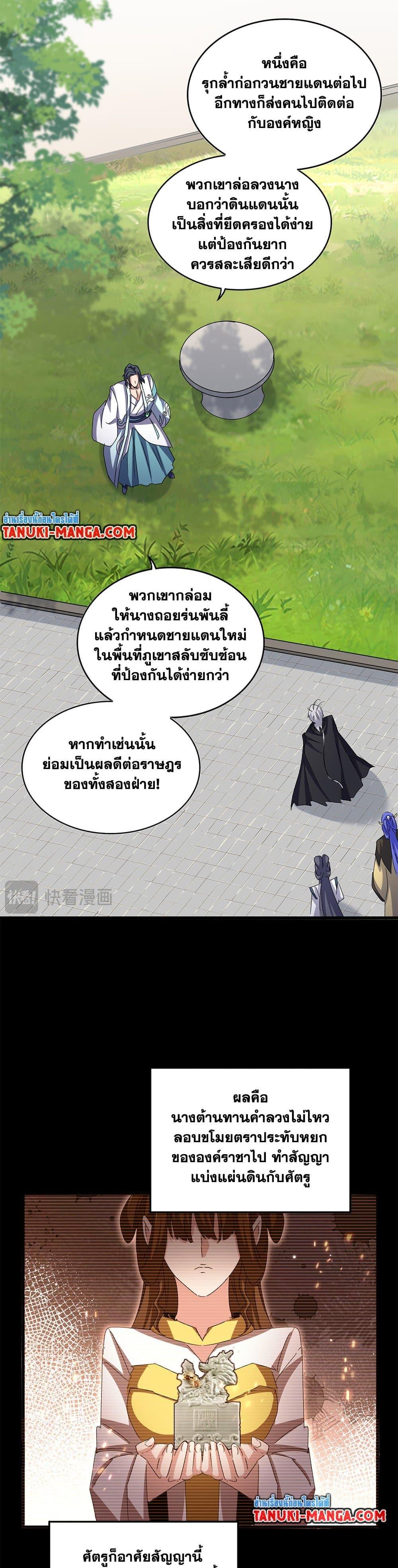 Magic Emperor Chap 657 - Next Chap 658