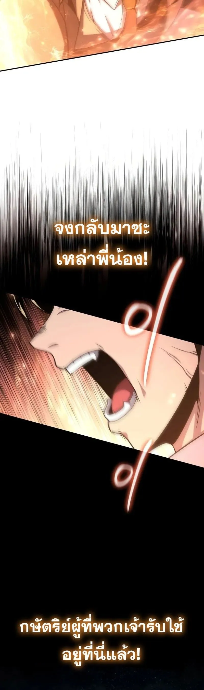 The Knight King Who Returned with a God Chap 117 - Next Chap 118