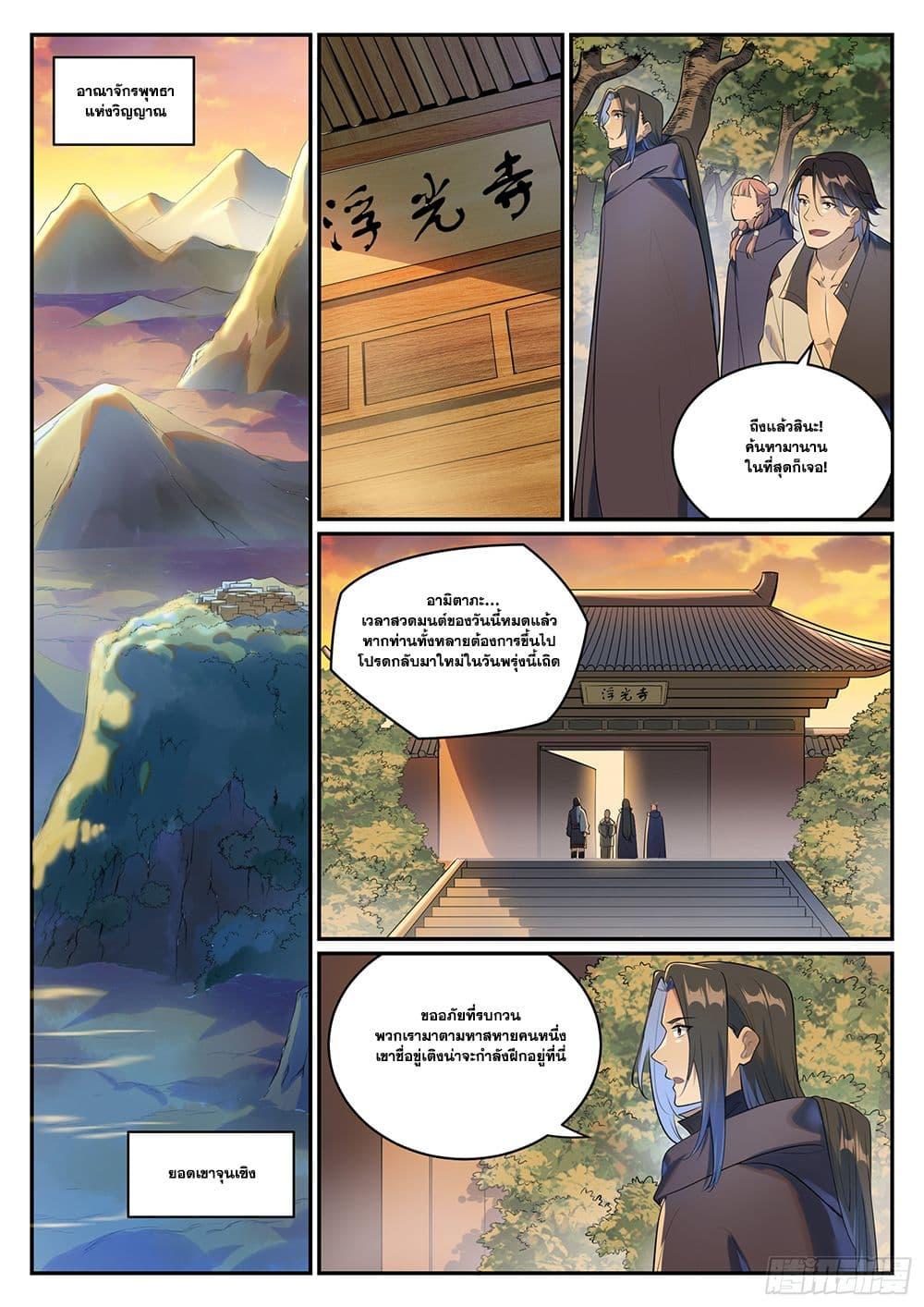 Bailian Chengshen Chap 990 - Next Chap 991