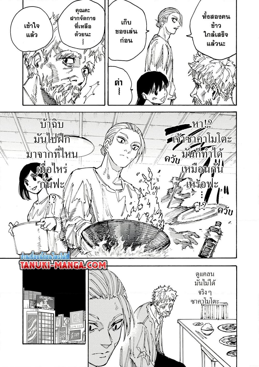Sakamoto Days Chap 188 - Next Chap 189