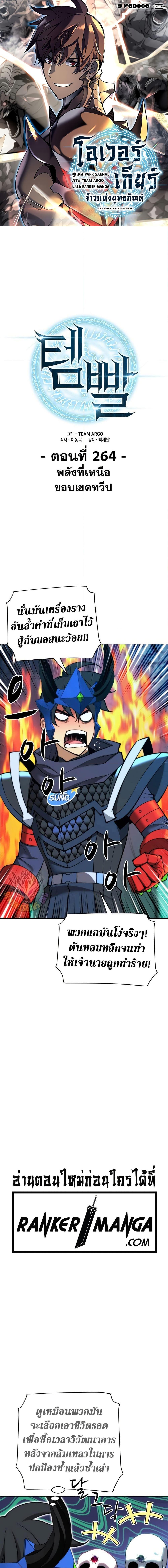 Overgeared  Chap 264 - Next Chap 265