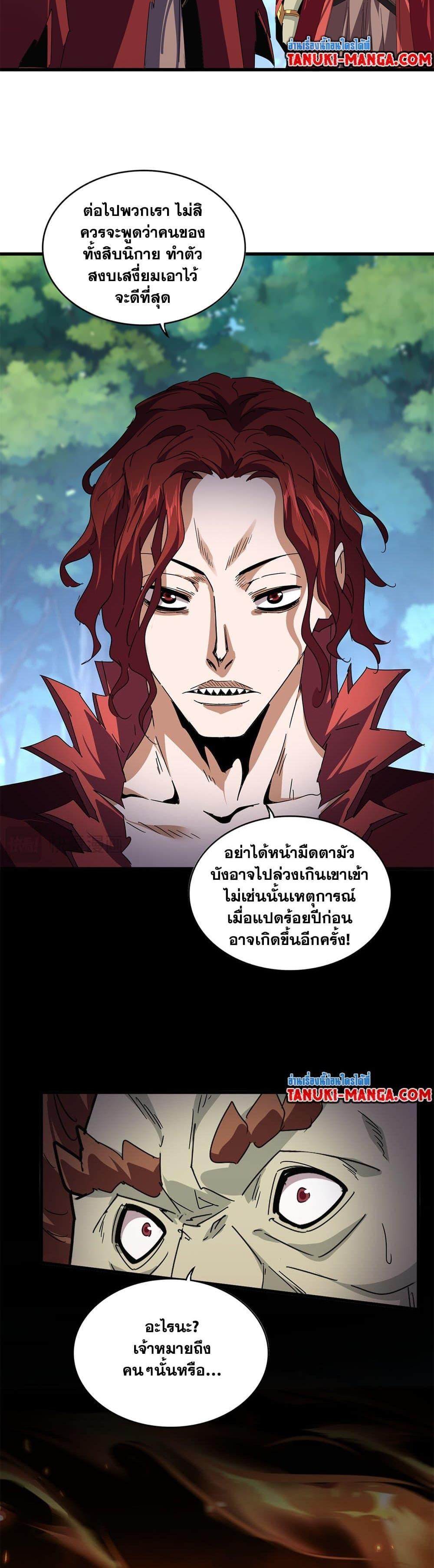 Magic Emperor Chap 652 - Next Chap 653