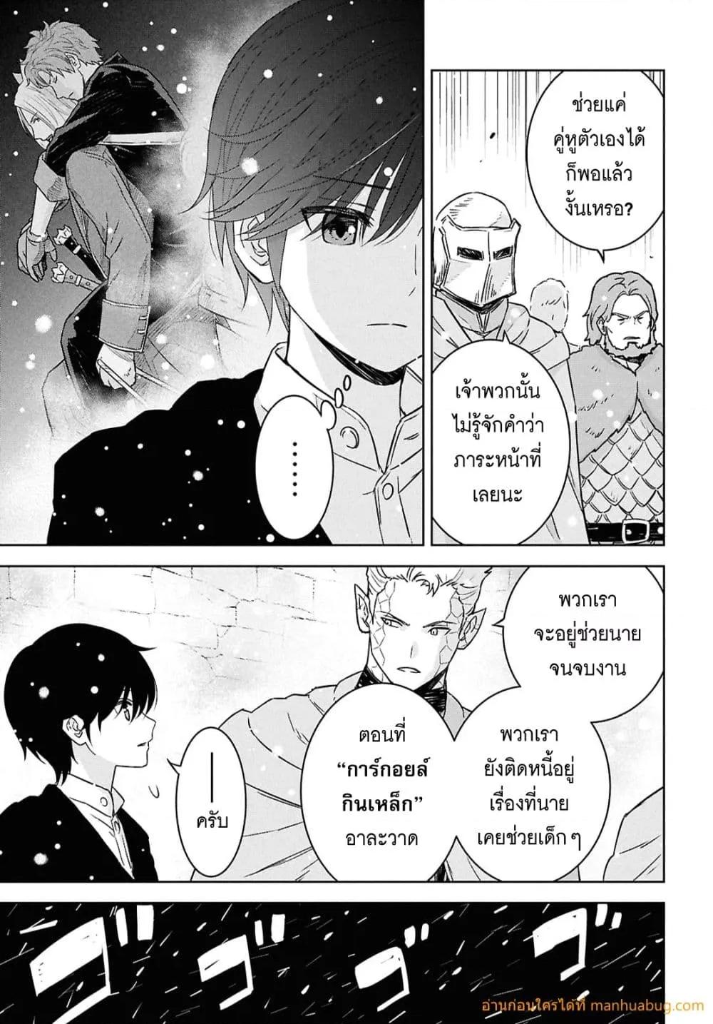 Monogatari no Kuromaku ni Tensei shite Chap 35 - Next Chap 36