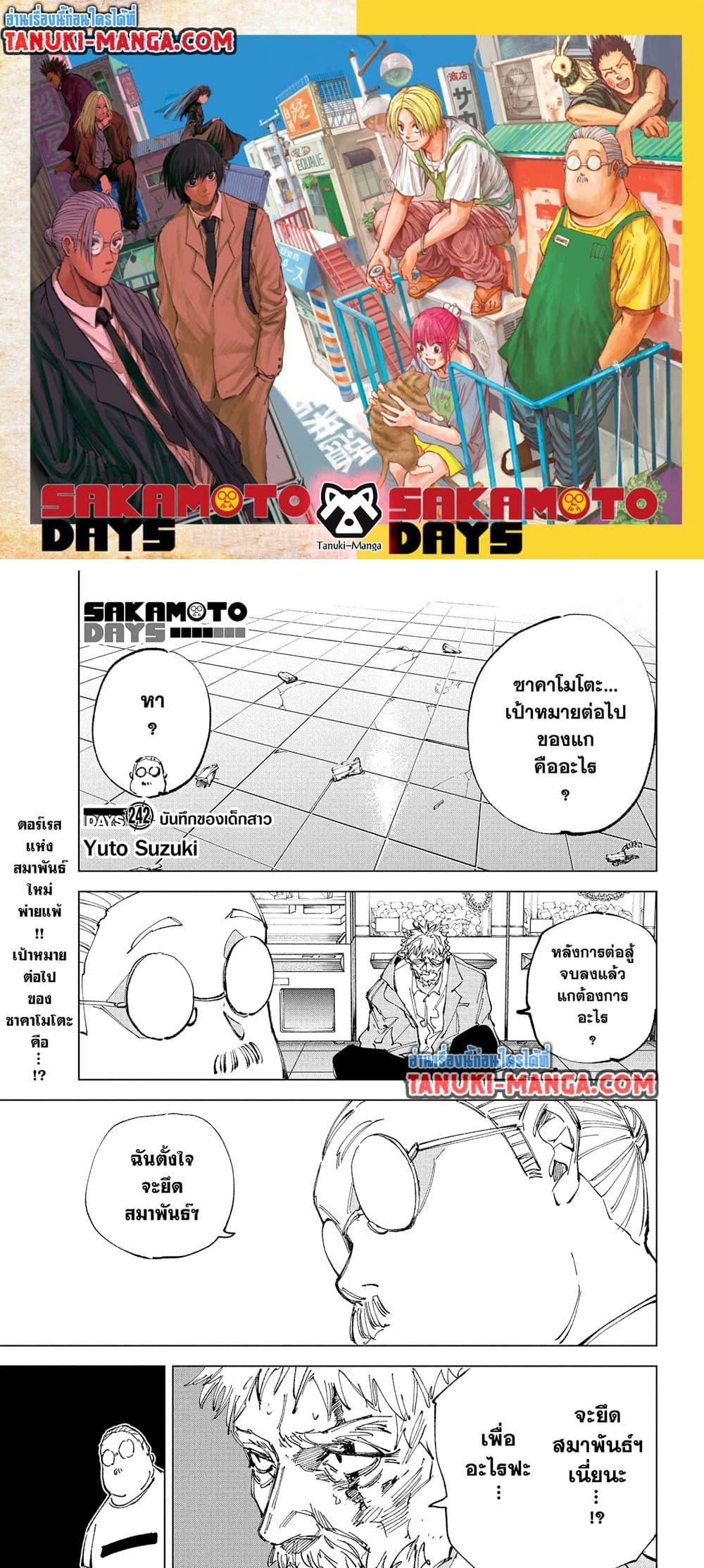Sakamoto Days Chap 242 - Next Chap 243