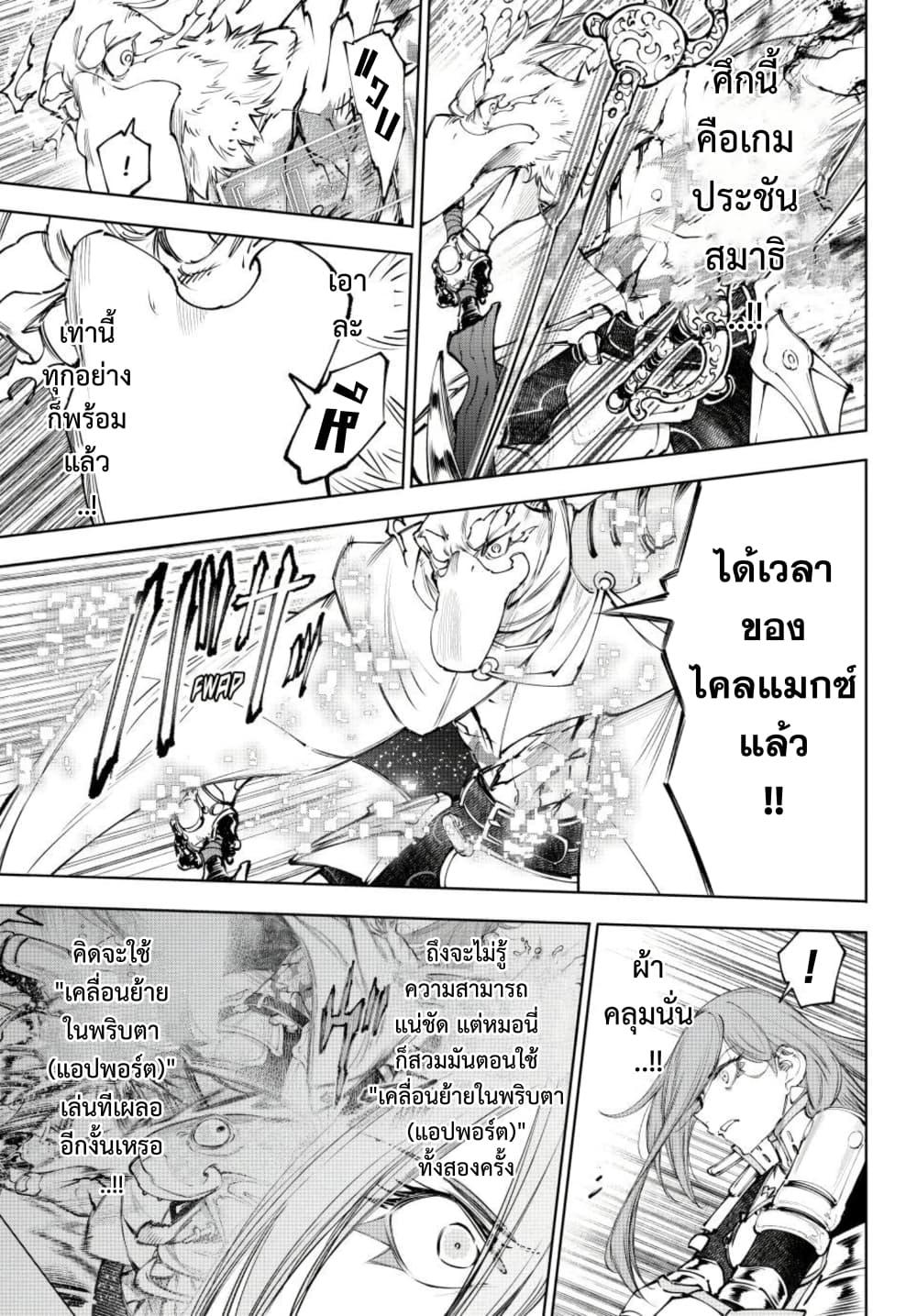 Shangri-La Frontier Chap 270 - Next Chap 271