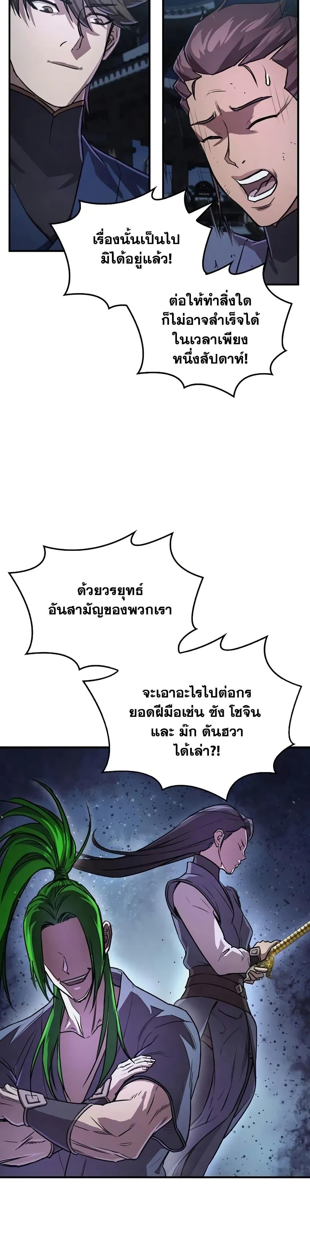 The Demonic Cult Instructor Returns  Chap 25 - Next Chap 26