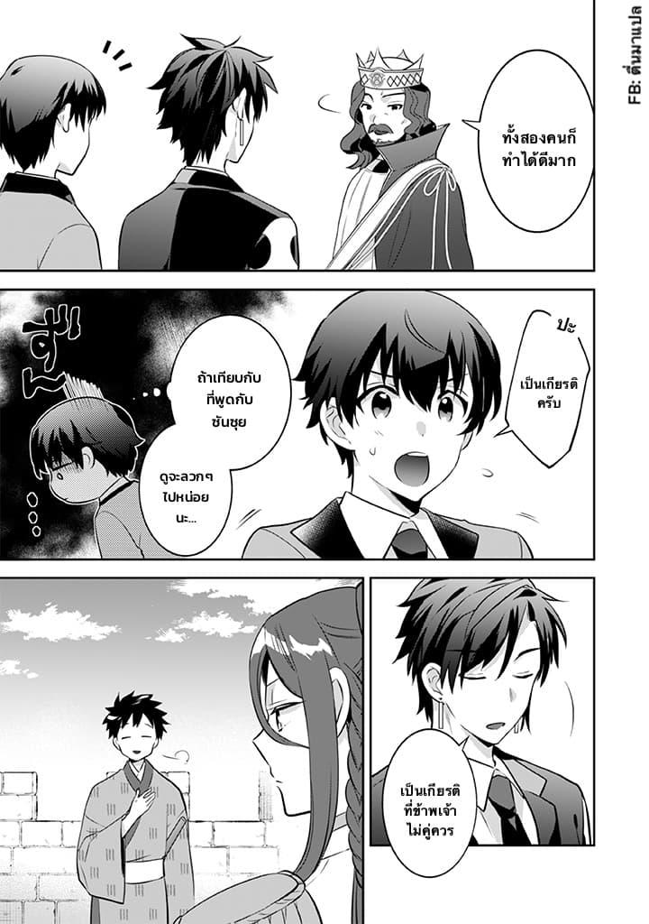 Jimi na Kensei wa Sore Demo Saikyou desu Chap 37 - Next Chap 38