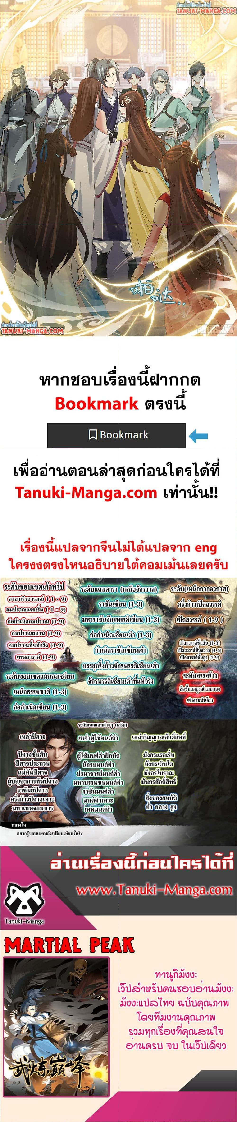 Martial Peak เทพยุทธ์เหนือโลก Chap 3843 - Next Chap 3844