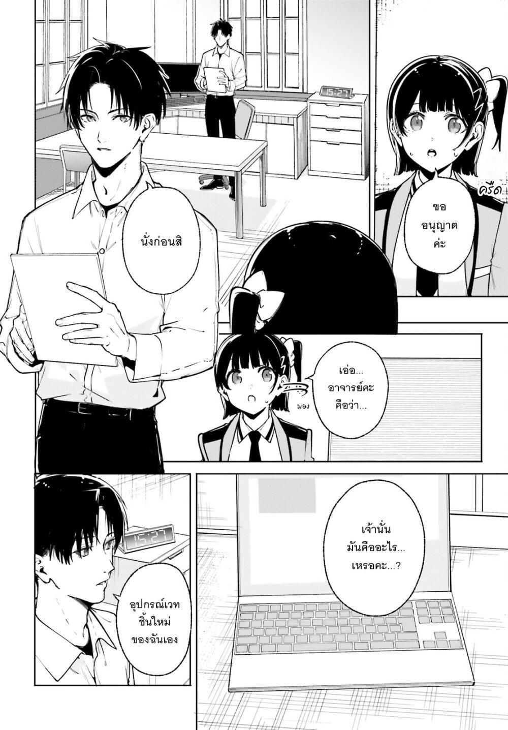 Majutsushi Kunon wa Miete Iru Chap 36 - Next Chap 37