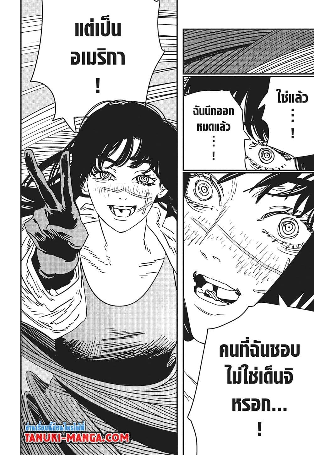 มนุษย์เลื่อยยนต์ Chap 210 - Next Chap 211