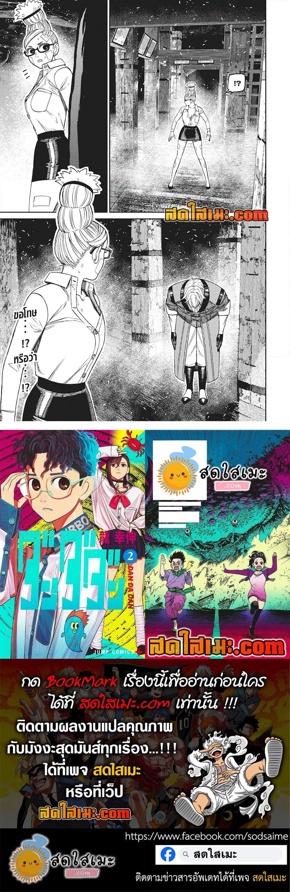 DANDADAN Chap 201 - Next Chap 202