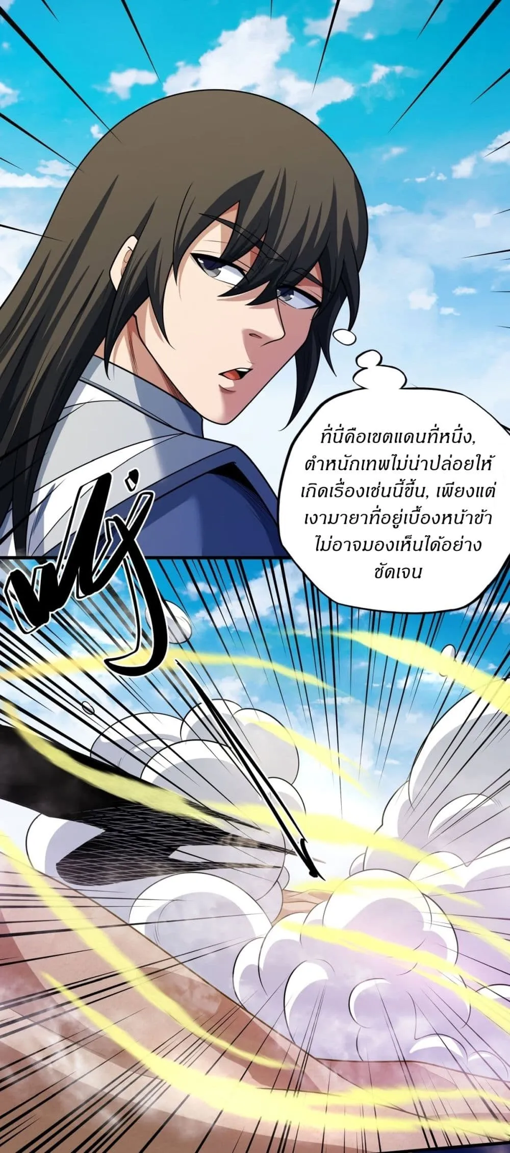 God of Martial Arts Chap 791 - Next Chap 792