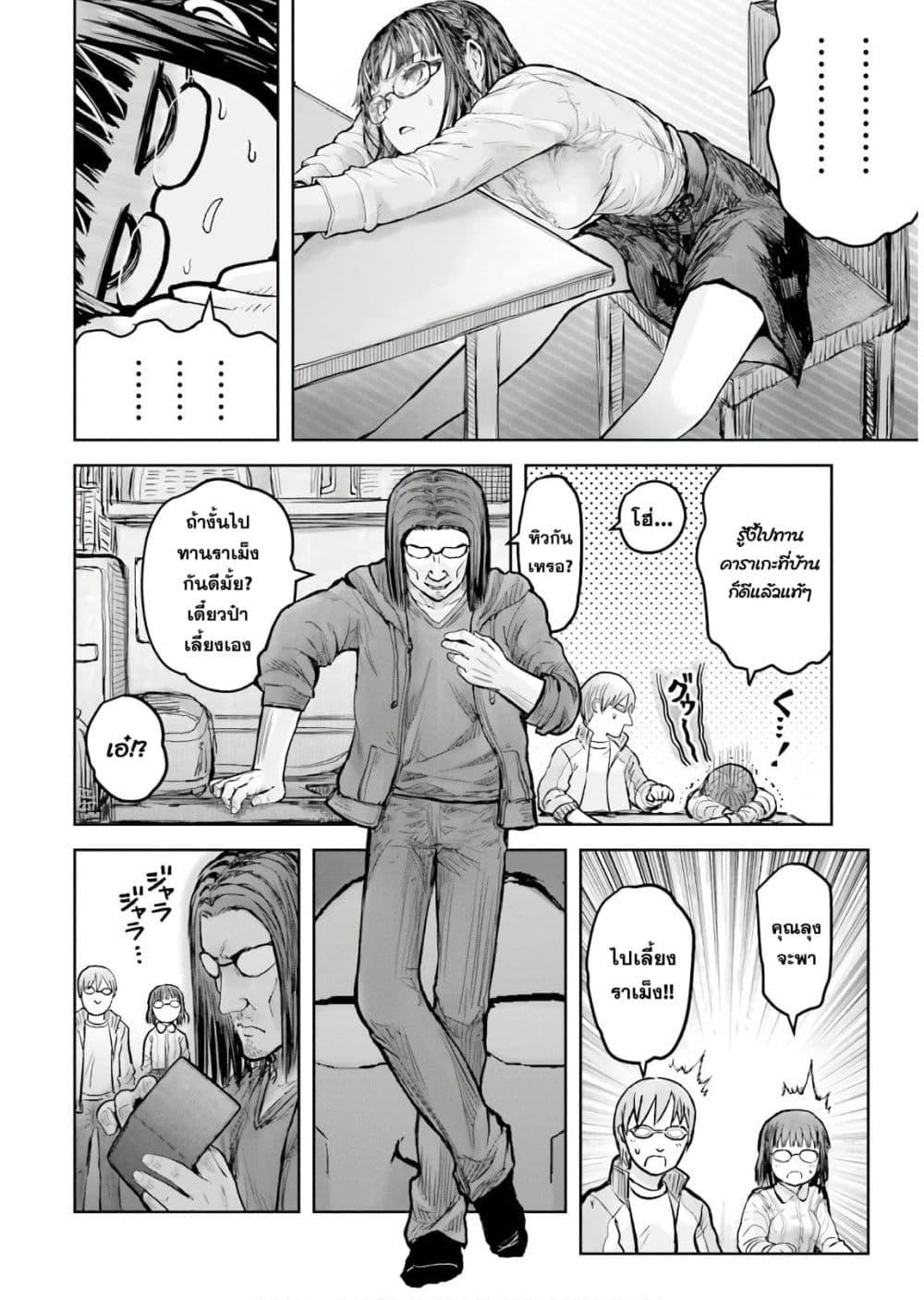 Isekai Ojisan Chap 16 - Next Chap 17