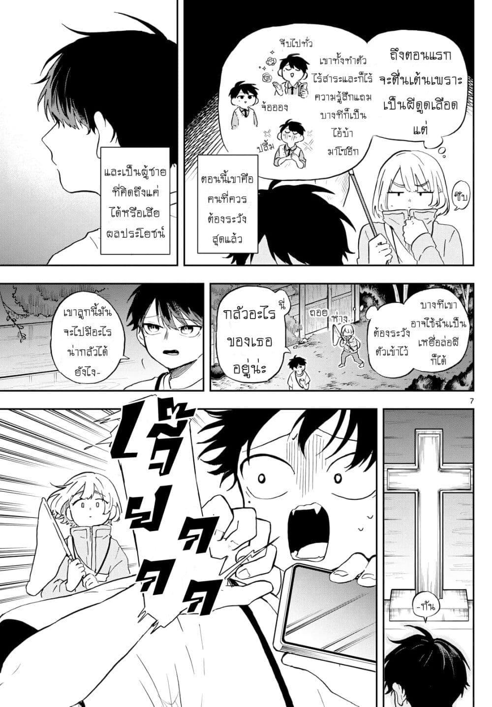 Ogami Tsumiki to Kinichijou. Chap 23 - Next Chap 24