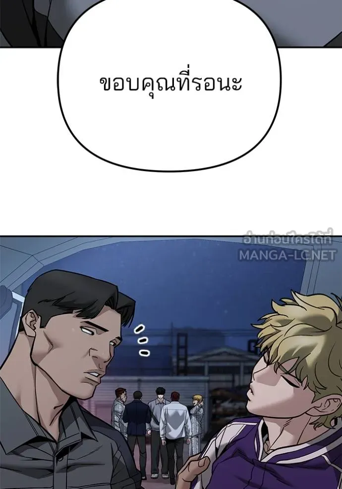 The Bully in Charge Chap 118 - Next Chap 119