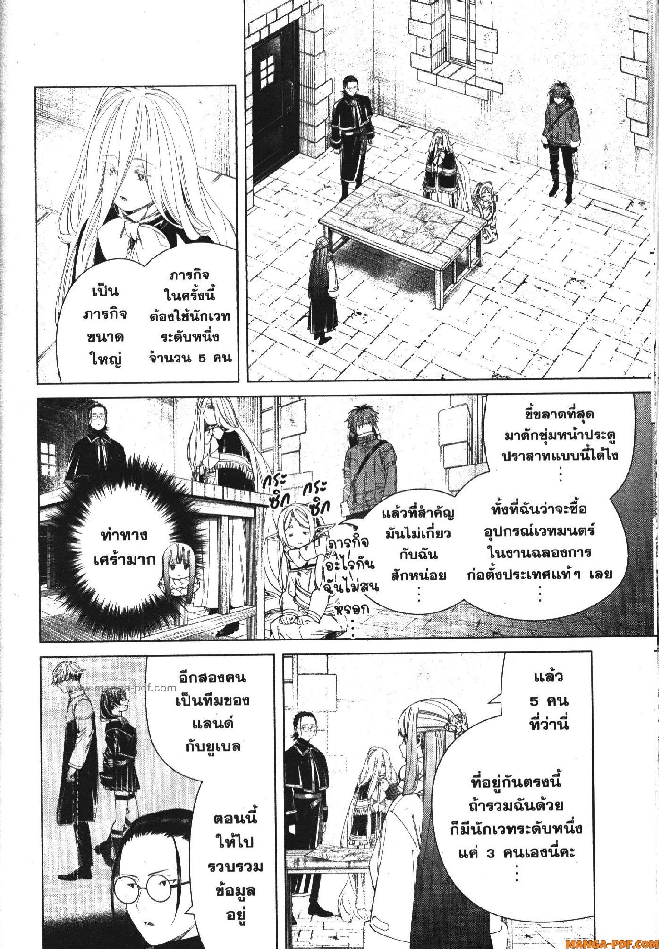 Sousou no Frieren – คําอธิษฐานในวันที่จากลา Chap 126 - Next Chap 127