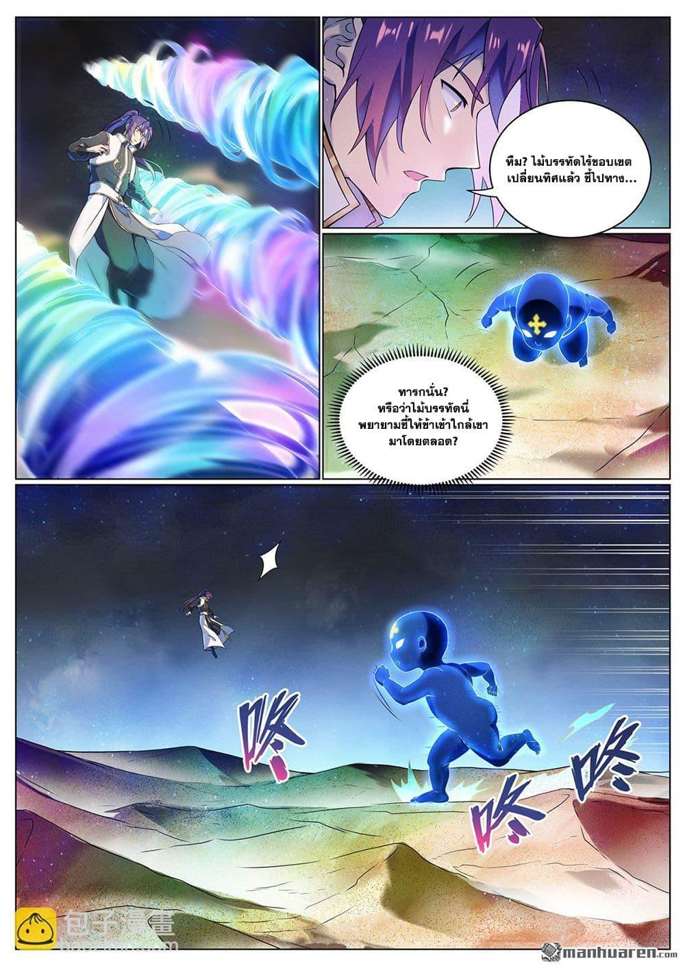 Bailian Chengshen Chap 1102 - Next Chap 1103