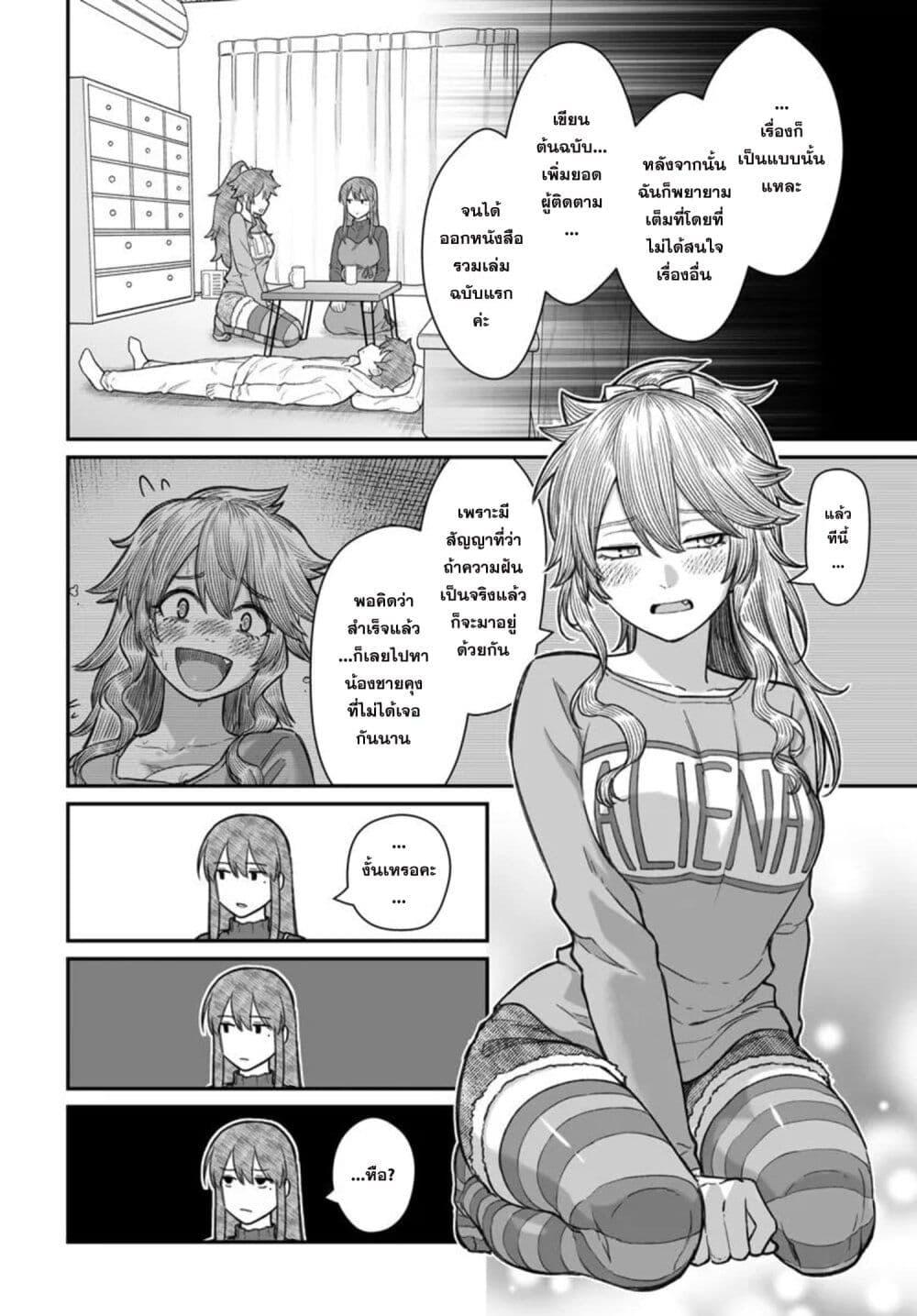 Dame Ningen no Itoshikata Chap 20.2 - Next Chap 21.2