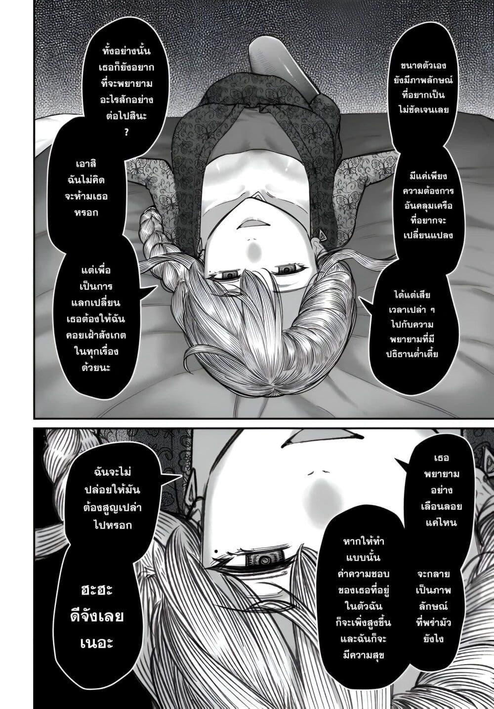 Dame Ningen no Itoshikata Chap 17.2 - Next Chap 18.2