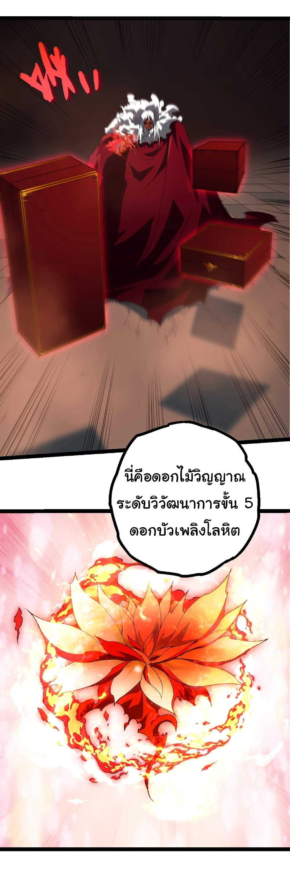 Evolution from the Big Tree Chap 408 - Next Chap 409