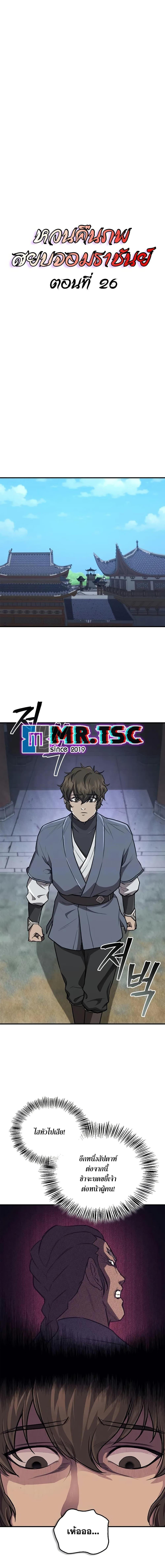 The Demonic Cult Instructor Returns Chap 26 - Next Chap 27