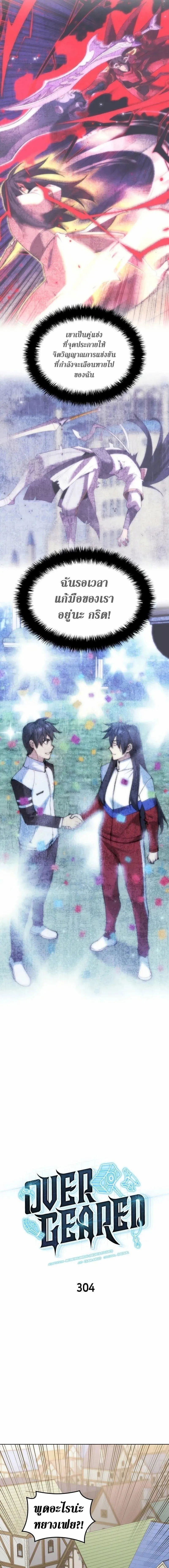 Overgeared Chap 304 - Next Chap 305