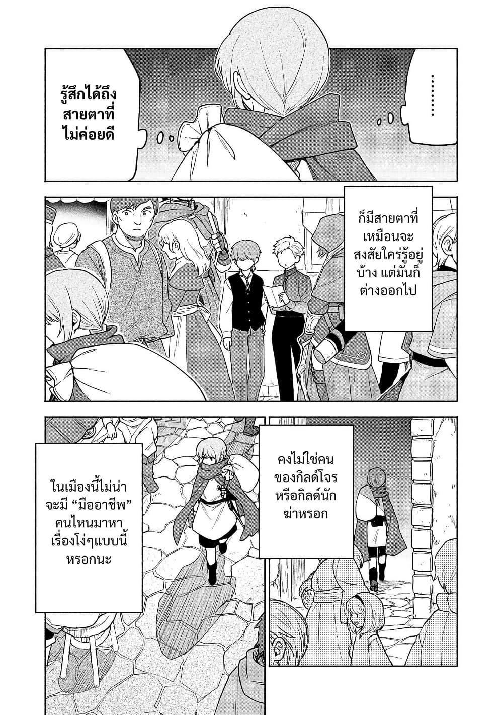 Otome Game no Heroine de Saikyou Survival @COMIC Chap 21 - Next Chap 22