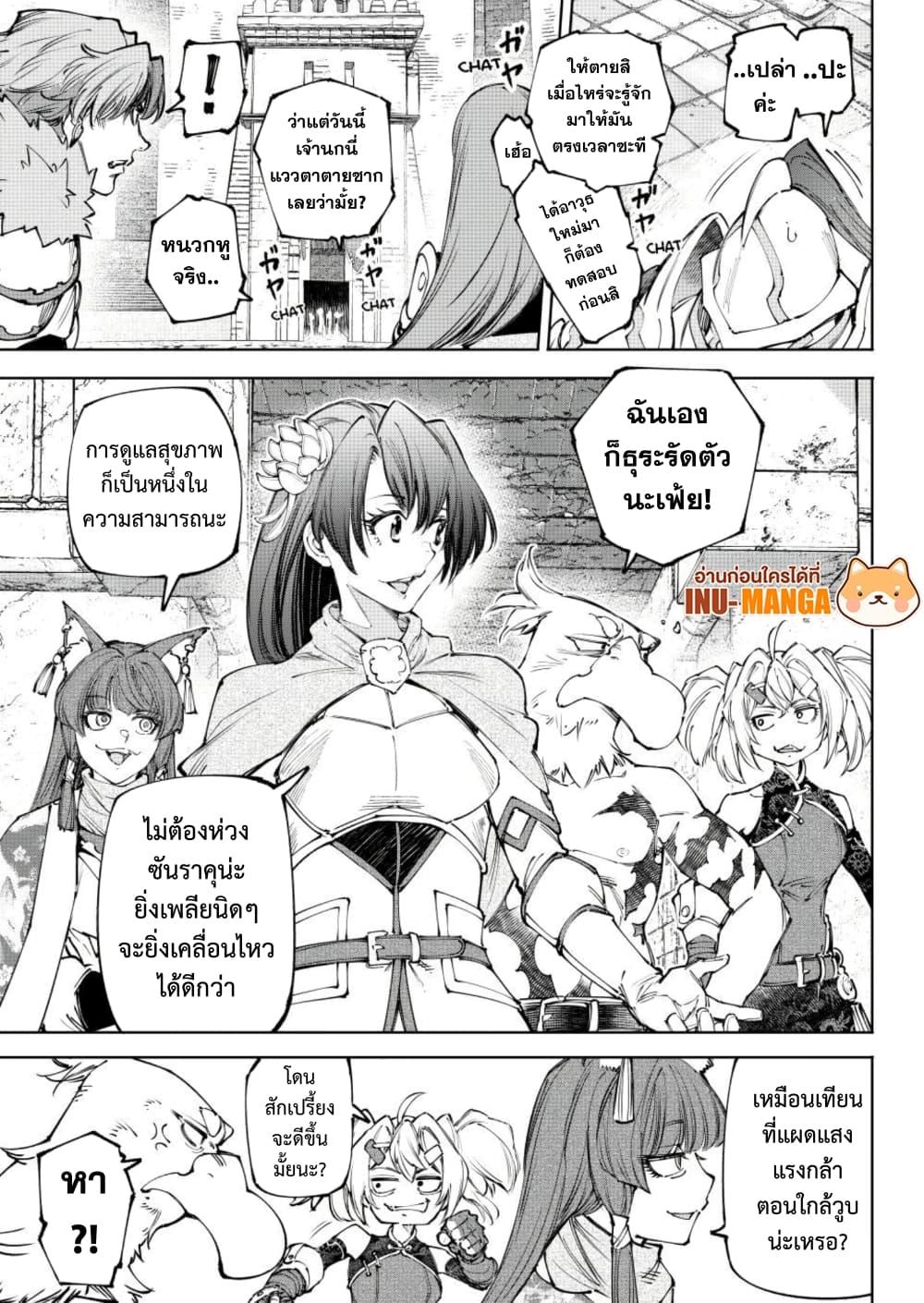 Shangri-La Frontier Chap 252 - Next Chap 253