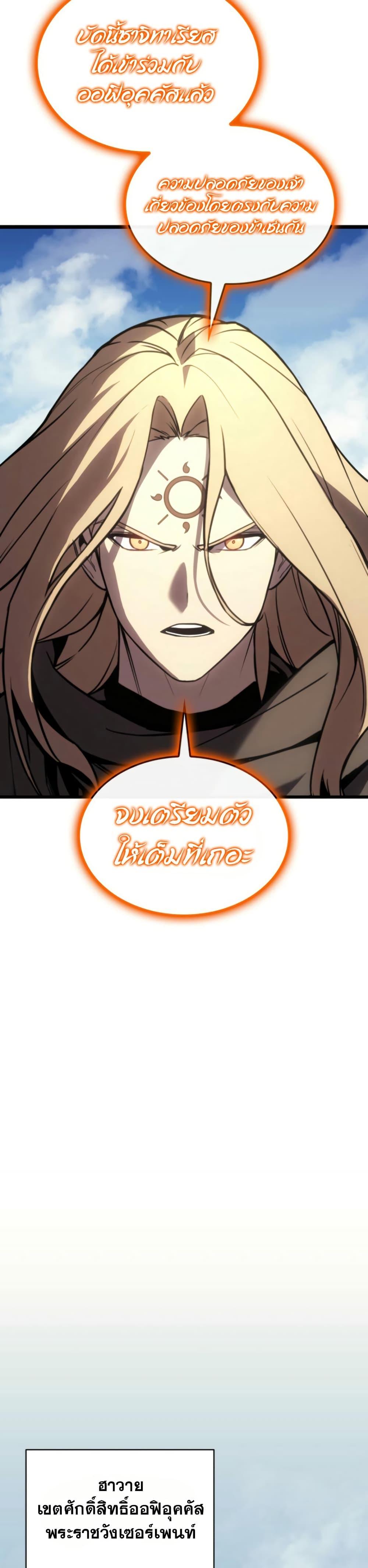 The Return of the Disaster-Class Hero Chap 120 - Next Chap 121